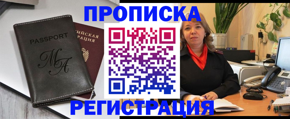 прописка гарантия в Бавлах